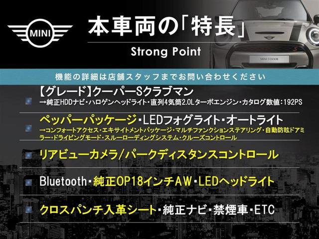 ＭＩＮＩ クーパーＳ　クラブマン　クロスパンチ入革シートセット　ペッパーＰＫＧ　純正１８インチＡＷ　ＬＥＤヘッドライト　純正ナビ　リアビューカメラ　禁煙車　ＥＴＣ　クルーズコントロール　コンフォートアクセス　前席シートヒーター（3枚目）