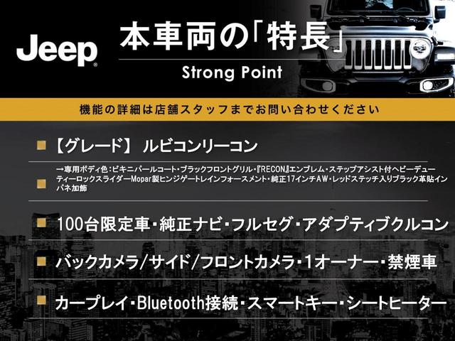 ジープ・ラングラーアンリミテッド ルビコン リーコン 100台限定車 1オーナー 禁煙 カープレイ 純正ナビ フルセグ バック/フロント/サイドカメラ Bluetooth アダプティブクルコン 黒革シート シートヒーター LEDヘッドライト スマートキー(3枚目)