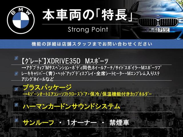 Ｘ６ ｘＤｒｉｖｅ　３５ｄ　Ｍスポーツ　プラスパッケージ　サンルーフ　ハーマンカードンサウンドシステム　ブラックレザーシート　純正２２オプションインチアルミホイール　全周囲カメラ　レーダークルーズコントロール　ＥＴＣ　１オーナー　禁煙車（3枚目）