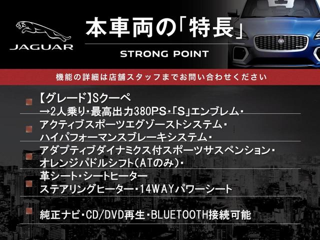 Ｆタイプ Ｓクーペ　アクティブスポーツエグゾースト　オレンジパドルシフト　ホワイトレザーシート　シートヒーター　ステアリングヒーター　純正ナビ　ＣＤ／ＤＶＤ再生　ＭＥＲＩＤＩＡＮサウンドシステム　２０インチアルミホイール（3枚目）