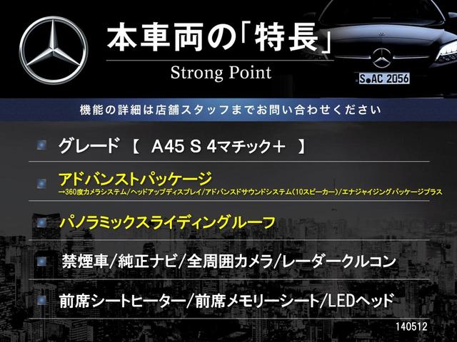 Ａクラス Ａ４５　Ｓ　４マチック＋　アドバンスドＰＫＧ　パノラミックスライディングルーフ　純正ナビ　禁煙車　全周囲カメラ　ディストロニックプラス　ＥＴＣ　Ｂｌｕｅｔｏｏｔｈ　フルセグ　メモリーシート　シートヒーター　ＬＥＤヘッドライト（3枚目）