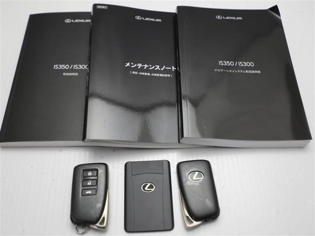 ＩＳ ＩＳ３００　Ｆスポーツ　バックＣ　横滑り防止装置　レザーシート　フルセグ　ＤＶＤ　ナビＴＶ　盗難防止装置　アイドリングストップ　サンルーフ　メモリーナビ　パワーウィンドウ　ミュージックプレイヤー接続可　パワーシート　ＥＴＣ（30枚目）