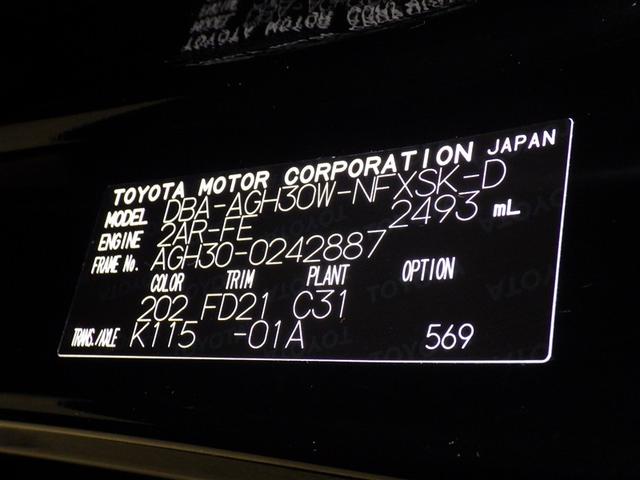 ヴェルファイア ２．５Ｚ　Ａエディション　衝突被害軽減システム　メモリーナビ　フルセグ　バックカメラ　ＥＴＣ　ドラレコ　ＣＤ　ＤＶＤ再生　後席モニター　オートクルーズコントロール　ＬＥＤヘッドランプ　両側電動スライド　乗車定員７人　３列シート（35枚目）