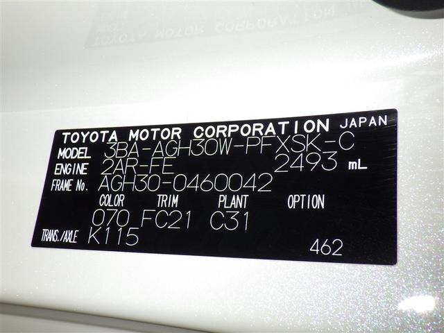 アルファード 2.5S Cパッケージ 衝突被害軽減システム メモリーナビ フルセグ バックカメラ ETC ドラレコ CD ミュージックプレイヤー接続可 DVD再生 後席モニター サンルーフ 電動シート オートクルーズコントロール キーレス(38枚目)