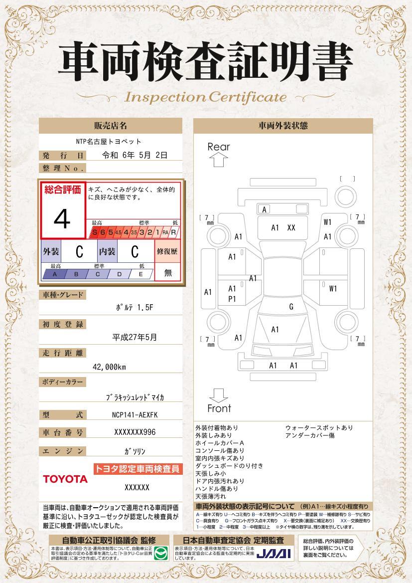 車両状態評価書