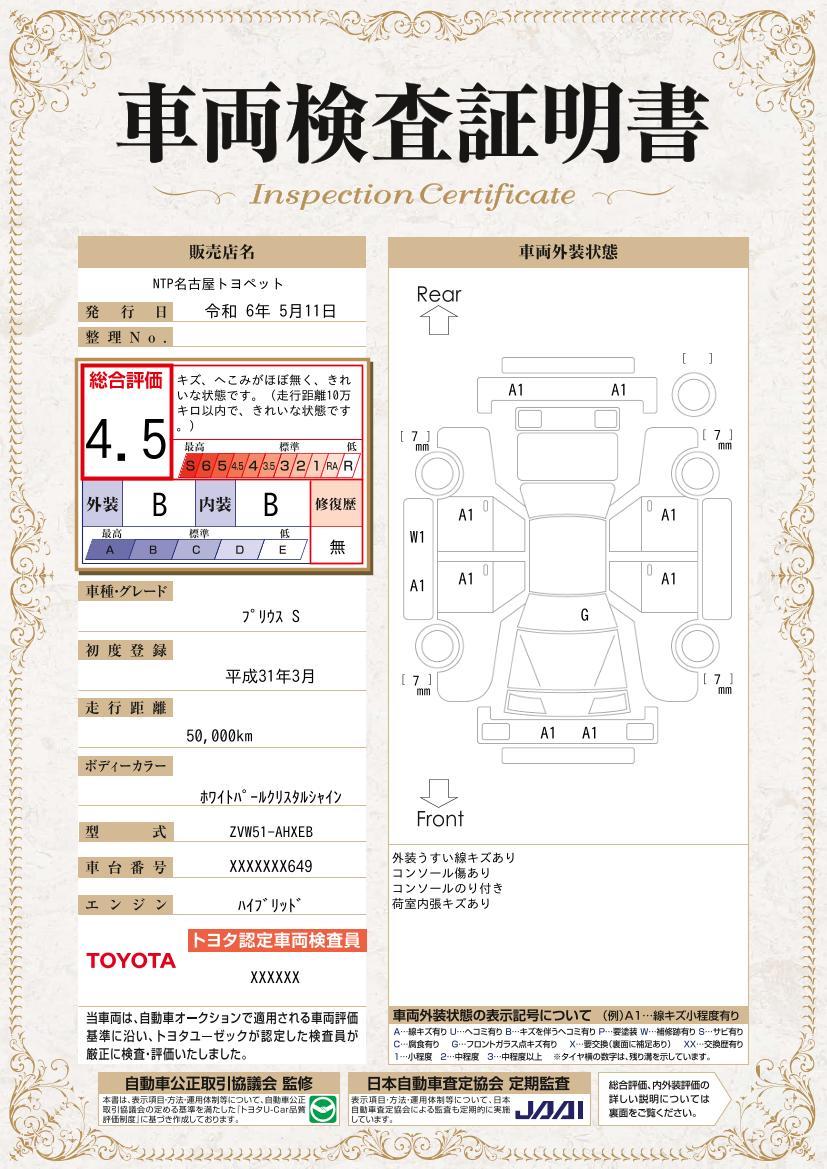 車両状態評価書