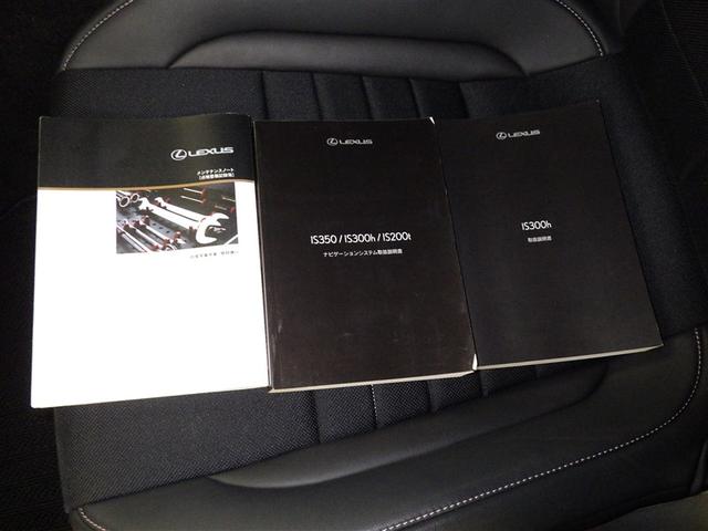 ＩＳ ＩＳ３００ｈ　Ｆスポーツ　衝突被害軽減システム　メモリーナビ　フルセグ　バックカメラ　ＥＴＣ　ＣＤ　ミュージックプレイヤー接続可　ＤＶＤ再生　電動シート　オートクルーズコントロール　ＬＥＤヘッドランプ　スマートキー　キーレス（30枚目）