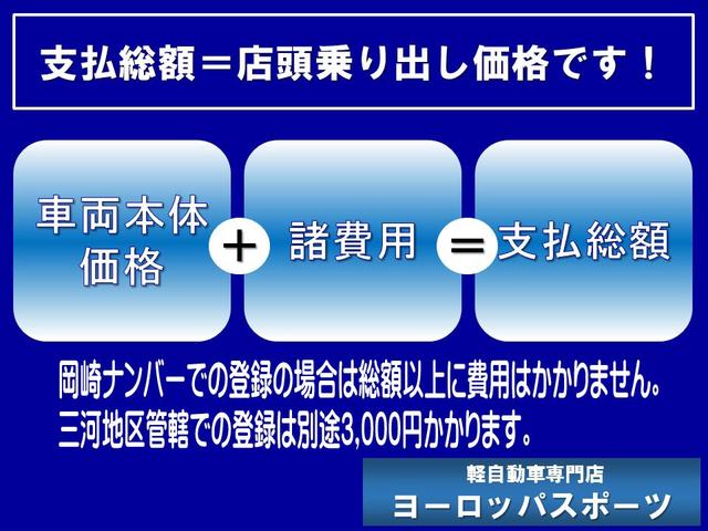 岡崎ナンバー以外の場合（豊田、三河）はナンバー代として３，０００円別途かかります。小牧、名古屋、豊橋管轄のお客様は別途１７，０００円