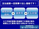 ◆店頭納車の場合、総額以外に費用をいただくことはありません!◆(三河地区管轄の陸運局登録の場合)総額以上に費用が掛かる事はありません! リサイクル費用・自動車税・登録手数料は総額内に含まれております。