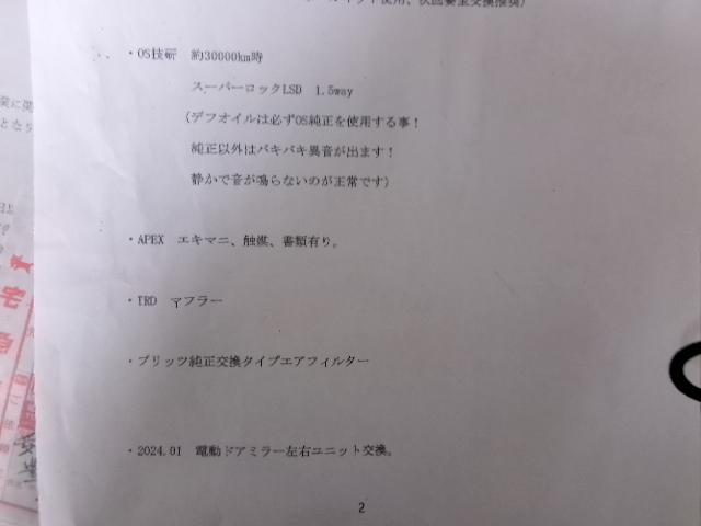 Ｓ　即ドリ仕様クスコ車高調＆パーツ　ＯＲＣＳＥクラッチ＆フライホイール　ＧＰスポーツパーツ　ＯＳ技研スーパーロックＬＳＤ　ＴＲＤマフラー　ＡＰＥＸエキマニ　ナビＴＶＢカメラ　スマートキー記録簿１オーナー(65枚目)