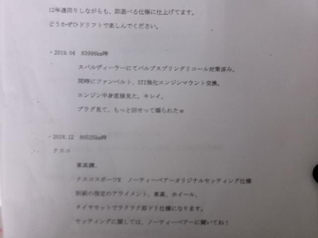 ＢＲＺ Ｓ　即ドリ仕様クスコ車高調＆パーツ　ＯＲＣＳＥクラッチ＆フライホイール　ＧＰスポーツパーツ　ＯＳ技研スーパーロックＬＳＤ　ＴＲＤマフラー　ＡＰＥＸエキマニ　ナビＴＶＢカメラ　スマートキー記録簿１オーナー（67枚目）