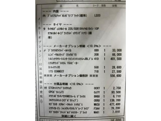 ヴェルファイアハイブリッド Z プレミア モデリスタエアロ&ガーニッシュ ユニバーサルステップ14インチリアシートエンターテイメントJBL15スピーカー 寒冷地 ITSコネクト ガラスコート エグゼクティブマット 遮光カーテン Rベッドキット(65枚目)