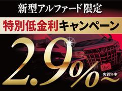 ☆車種限定特別低金利『実質年率２．９％』☆キャンペーン条件はスタッフまで！☆頭金０円、最長１２０回払い可能☆月々の設定可能な残価プランもございます♪ 2