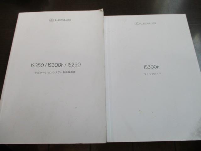 ＩＳ３００ｈ　ハーフレザーシート　オプション１８インチアルミ　シートヒーター　クリアランスソナー　車検令和７年３月(27枚目)