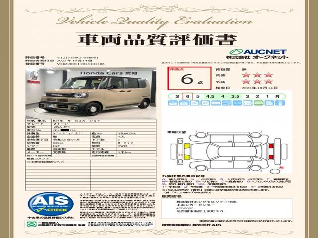 Ｎ－ＢＯＸジョイ ベースグレード　ＨＳＥＮＳＩＮＧ２ト－ン新車保証試乗車　Ｂカメラ　全周囲カメラ　横滑り防止機能　ＬＥＤランプ　点検記録簿　クルーズコントロール　パワーウィンドウ　前席シートヒーター　スマートキー　フルセグＴＶ　ＡＢＳ（3枚目）