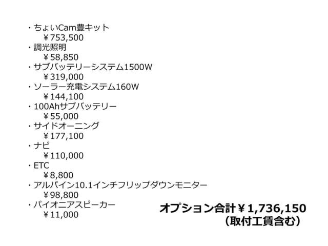 ＲＳ　【３．９％ローン】オプション総額１７３万　ちょいｃａｍ豊　サイドオーニング　ソーラー充電　インバータ１５００Ｗ　１００ＡｈサブＢＴ　リモコン調光照明　ナビＴＶＢカメラ　１０．１型アルパインリアモニター(5枚目)