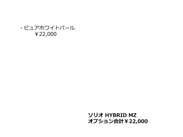 ハイブリッドMZ 新車ローン1.9% オプションカラー セーフティサポート 誤発進抑制 アダプティブクルコン 車線逸脱警報 ソナー ヘッドアップディスプレイ 両側パワスラ LEDライト シートヒーター USB(6枚目)
