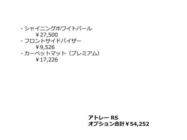 アトレー ＲＳ　Ａプランでディスプレイオーディオ　２ＷＤ　スマートアシスト　オプション色　純正マット＆バイザー　両側パワスラ　バックカメラ　先行車発進お知らせ　ＬＥＤ（7枚目）