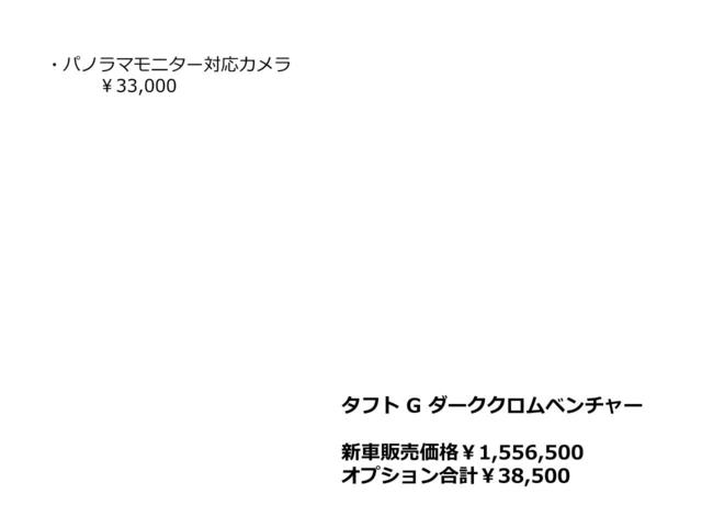 Ｇ　ダーククロムベンチャー　【３．９％ローン】オプション３．３万　Ａプランでディスプレイオーディオ　パノラマモニター対応カメラ　スマートアシスト　スカイフィールトップ　ナビ装着用スペシャルｐｋｇ　シートヒーター　ＬＥＤライト(5枚目)