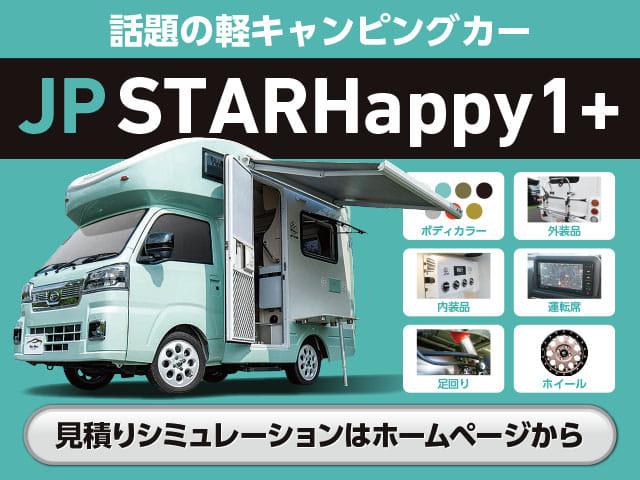 エクストラ　【新型】Ｈａｐｐｙ１＋ＣＩＴＹ正規代理店／オプション総額８１．５万／電子レンジ／エアコン／ＦＦヒーター／リチウム４００Ａｈ／冷蔵庫／ＴＶ／ドラレコ／前後スタビ／ショック／１６５タイヤセット／スマートキ(5枚目)