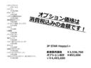 ハイゼットトラック 　【新車】ＪＰＳＴＡＲ－Ｈａｐｐｙ１＋／オプション総額８９．３万／エアコン／ヒーター／ＴＶ／冷蔵庫／リチウム４００／スタビ前後／リアショック／レンジ／換気扇／ドラレコ／ＥＴＣ／ＬａｌａＰａｌｍホイール（7枚目）