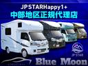 Happy1中部地区正規代理店!即納車もご用意。お気軽にお問い合わせください。