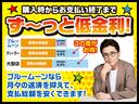 「残クレ」と違って、購入時からお支払い完了までず〜っと低金利!車はどこで買っても同じですが金利は違います。ローンのお支払総額で選んでください。