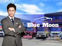 ブルームーンのサービスをご案内させていただきます。