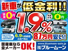 ●未使用車＆中古車は３．９％低金利ローンがご利用いただけます。他社６．９％と比べると最大５３万円もお得に！新車は初回商談時限定で１．９％特別低金利ローンがご利用いただけます。 2