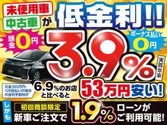 ●「登録済未使用車」＆「中古車」は３．９％低金利ローンがご利用いただけます。他社６．９％と比べると最大５３万円もお得に！新車は初回商談時限定で１．９％超低金利ローンがご利用いただけます。 2