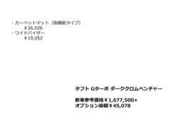 ●自動車評価会社（株）ＪＡＡＡの鑑定を受けて展示しています。お車の状態は鑑定書でご確認いただけますので、ご遠方のお客様にも安心してお買い求めいただいています。 7