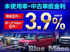 ●ブルームーンは新車が安い！１．９％特別低金利ローンがご利用いただけます。他社６．９％と当社１．９％で金利を比べると最大８７万円も安く購入ができます。お気軽にお問合せください。 3