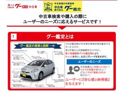 【安心のグー鑑定付き】当店は第３者機関（日本自動車鑑定協会）実施のグー鑑定加盟店です。全車グー鑑定を実施し、鑑定書付きですので、長く安心してお乗りいただけるお車のみを販売しております。 2