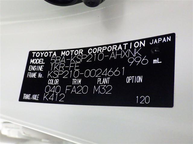 ヤリス Ｘ　衝突被害軽減システム　ＥＴＣ　ミュージックプレイヤー接続可　キーレス（25枚目）