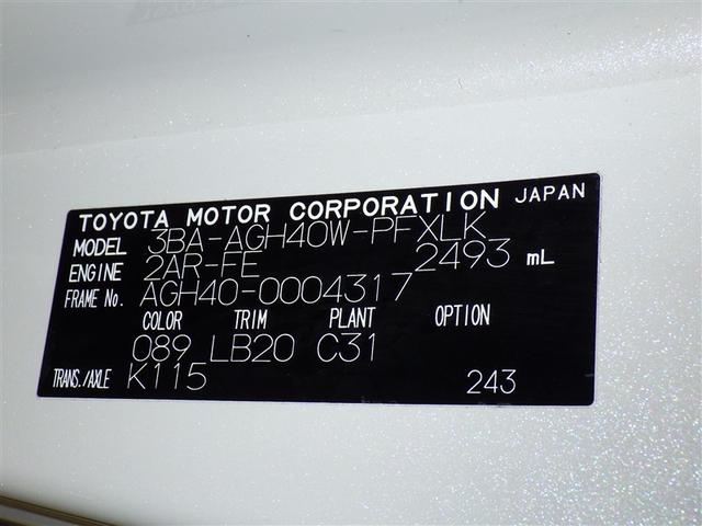 アルファード Ｚ　衝突被害軽減システム　メモリーナビ　フルセグ　バックカメラ　ＥＴＣ　ミュージックプレイヤー接続可　後席モニター　サンルーフ　ＬＥＤヘッドランプ　両側電動スライド　乗車定員７人　３列シート　スマートキー（36枚目）