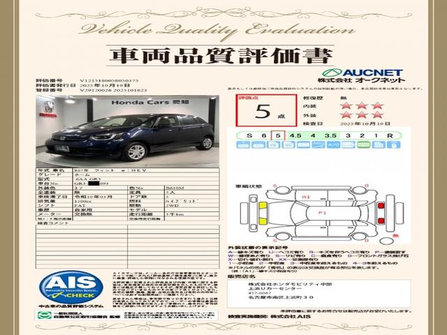 フィット ｅ：ＨＥＶホーム　ＨＳＥＮＳＩＮＧ　新車保証　試乗車　ワンオ－ナ－　前後誤発進抑制機能　助手席エアバッグ　運転席エアバッグ　１オナ　ＬＥＤライト　ＵＳＢ接続　バックカメラ　ＡＢＳ　サイドエアバッグ　フルセグＴＶ　記録簿（3枚目）