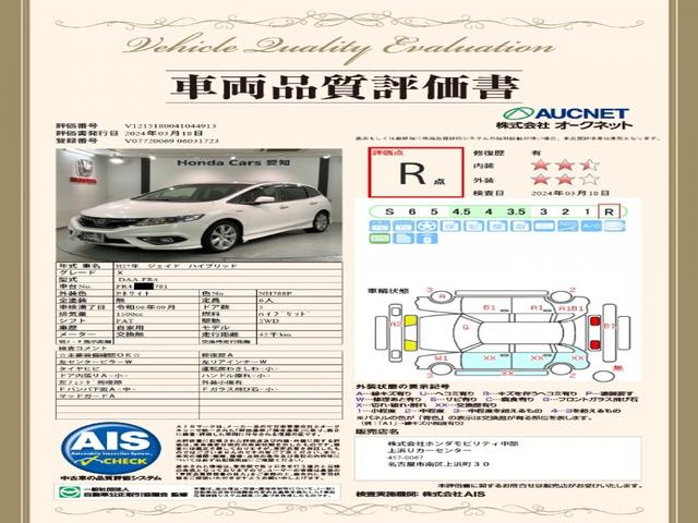 ジェイド ハイブリッドＸ　ＨｏｎｄａＳＥＮＳＩＮＧ１年保証ナビフルセグ　後カメラ　誤発進抑制　地上デジタル　ＬＥＤライト　サイドエアバッグ　スマキー　セキュリティ　ＤＶＤ再生可　ナビＴＶ　Ａクルーズ　ＡＢＳ　オートエアコン（3枚目）