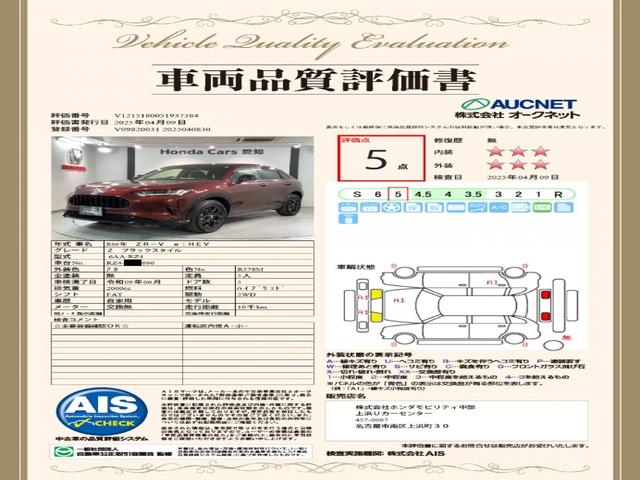 ＺＲ－Ｖ ｅ：ＨＥＶＺ特別仕様車ブラックスタイル　ＨｏｎｄａＳＥＮＳＩＮＧ新車保証試乗禁煙車　全周囲カメラ　電動シート　ＬＥＤライト　電動リアゲート　シ－トヒ－タ－　フルセグ　クルコン　バックカメラ　ＥＴＣ　サイドエアバッグ　ワンオーナー　記録簿（3枚目）