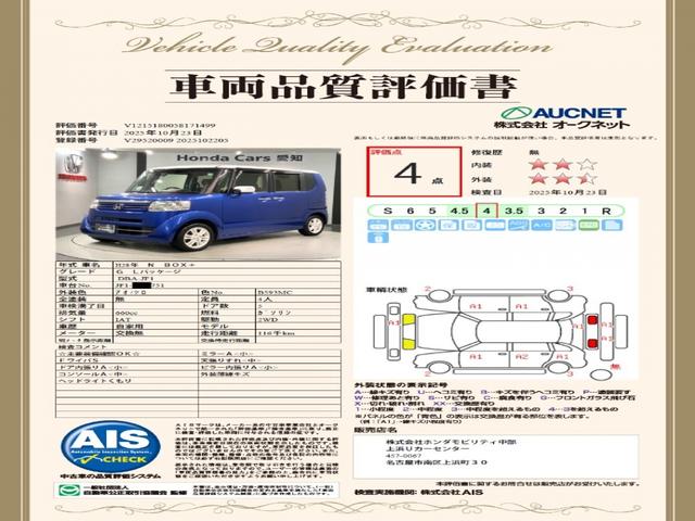 Ｎ－ＢＯＸ＋ ２トーンカラースタイルＧ・Ｌパッケージ　あんしんＰＫＧペット臭あり保証付　Ｂカメ　横滑り防止システム　ドライブレコーダー　エアコン　両側パワースライドドア　ＤＶＤ再生可能　イモビ　Ｓキー　ワンオーナー　ＡＢＳ　パワーウインドウ　ＥＴＣ（20枚目）
