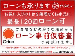 オリコ・ジャックス・プレミアファイナンス・ＳＭＢＣファイナンスなど各社取り扱っており、最長１２０回まで設定可能！金利も４．９％とオートローンでは低金利の設定になっておりますのでお気軽にご相談ください。 3