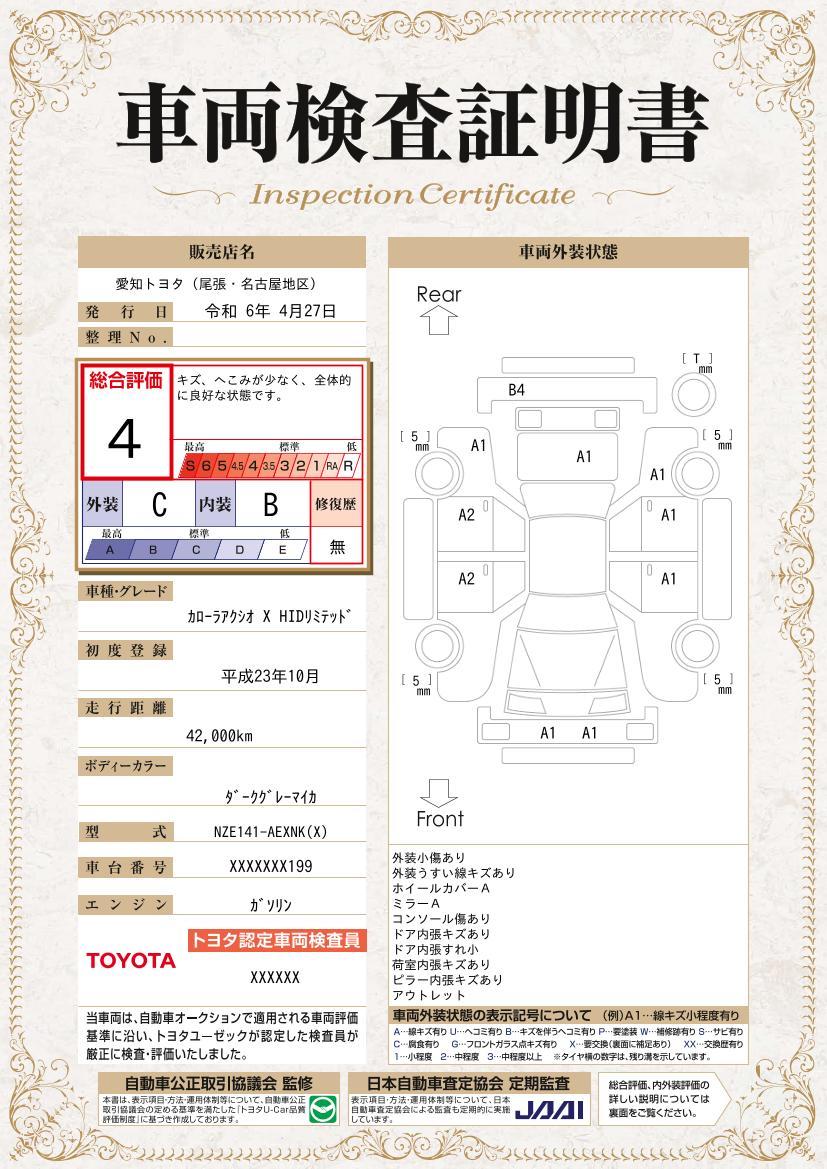 車両状態評価書