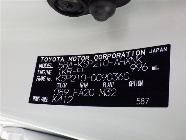 ヤリス Ｘ　ミュージックプレイヤー接続可　バックカメラ　衝突被害軽減システム　ＥＴＣ（27枚目）