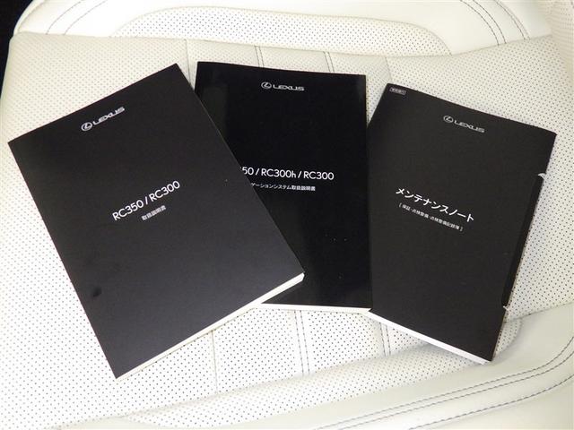 ＲＣ ＲＣ３００　Ｆスポーツ　革シート　サンルーフ　フルセグ　メモリーナビ　ＤＶＤ再生　ミュージックプレイヤー接続可　バックカメラ　衝突被害軽減システム　ＥＴＣ　ＬＥＤヘッドランプ　アイドリングストップ（35枚目）