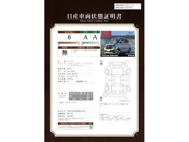 車両状態評価書