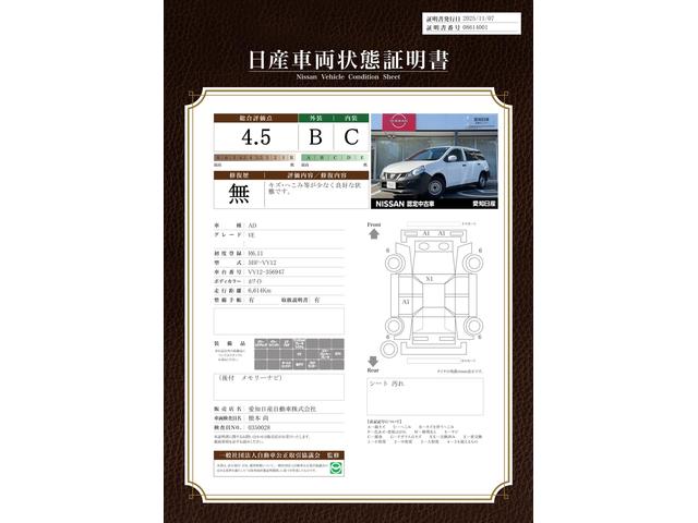 車両状態評価書
