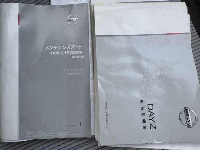 デイズ Ｊ　ＣＤ　キーレス　バイザー　マット　記録簿　取説（28枚目）