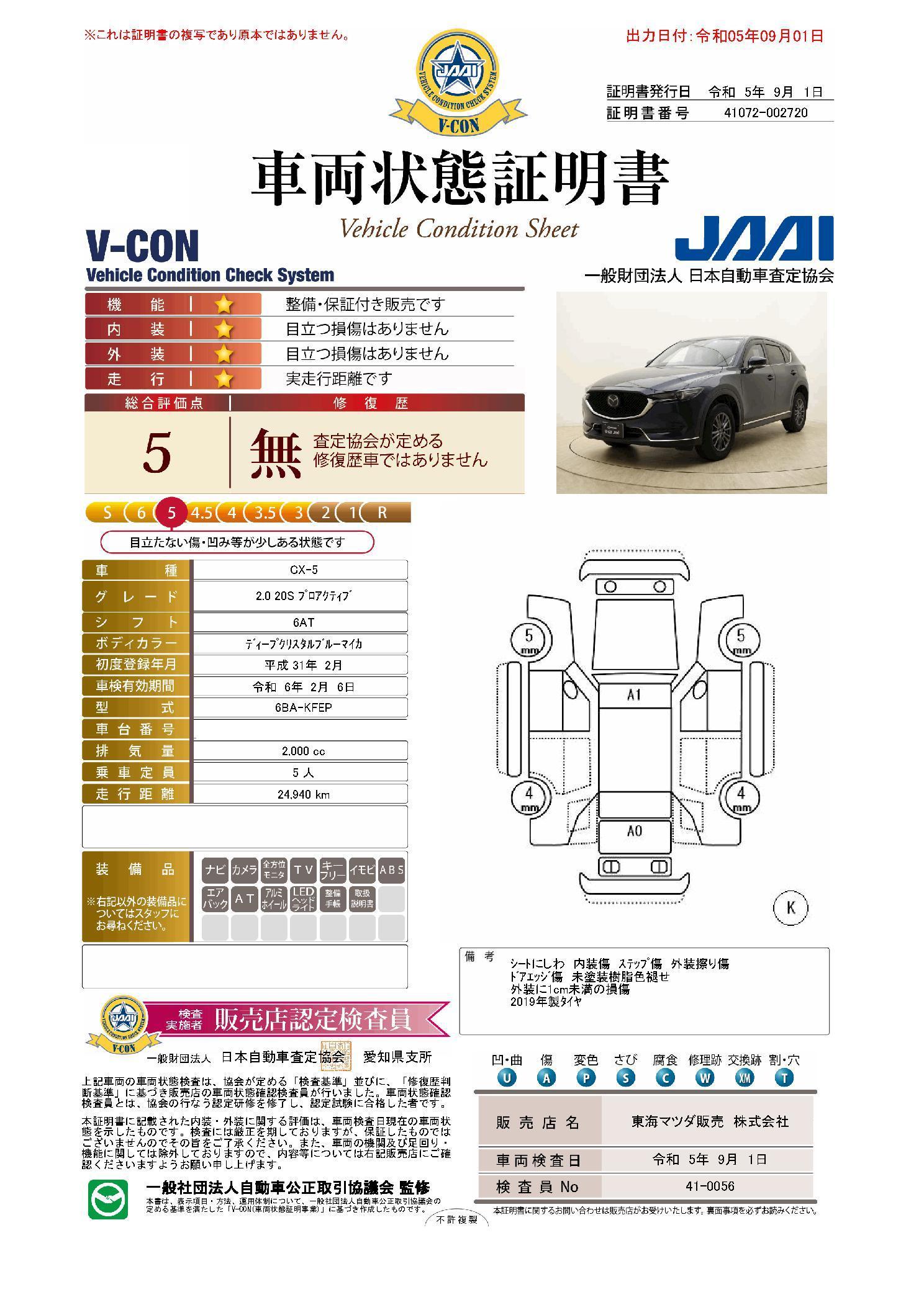 マツダ ＣＸ－５ ２０Ｓ プロアクティブ 衝突被害軽減システム アダプティブクルーズコントロールの中古車｜グーネット中古車