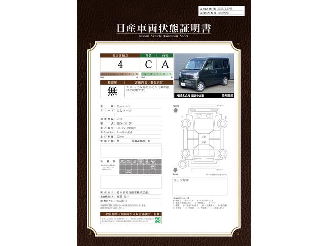 車両状態評価書