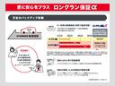 更に安心をプラス「ロングラン保証α」一年間の無償保証にプラスして最長で3年に延長可能です(ロングラン保証延長は有料となります)