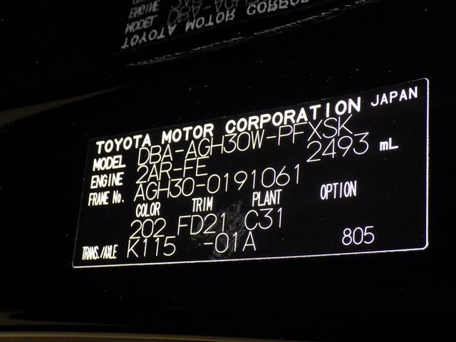 アルファード ２．５Ｓ　衝突被害軽減システム　メモリーナビ　フルセグ　バックカメラ　ＥＴＣ　ドラレコ　ＣＤ　ミュージックプレイヤー接続可　ＤＶＤ再生　オートクルーズコントロール　ＬＥＤヘッドランプ　両側電動スライド　キーレス（38枚目）